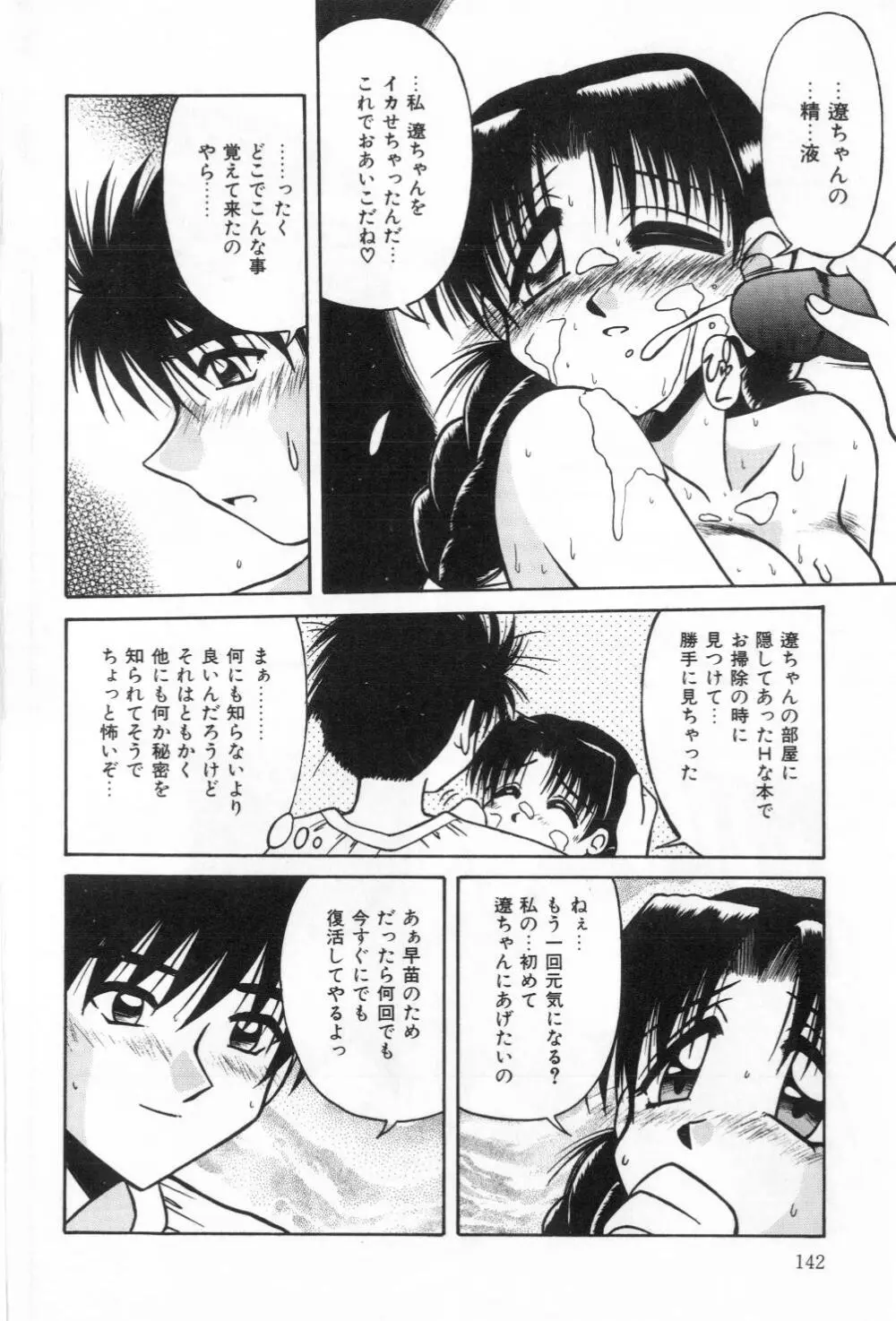 淫らな夜への招待 Nightmare Page.144