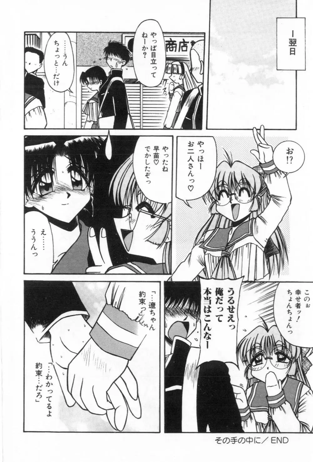 淫らな夜への招待 Nightmare Page.148