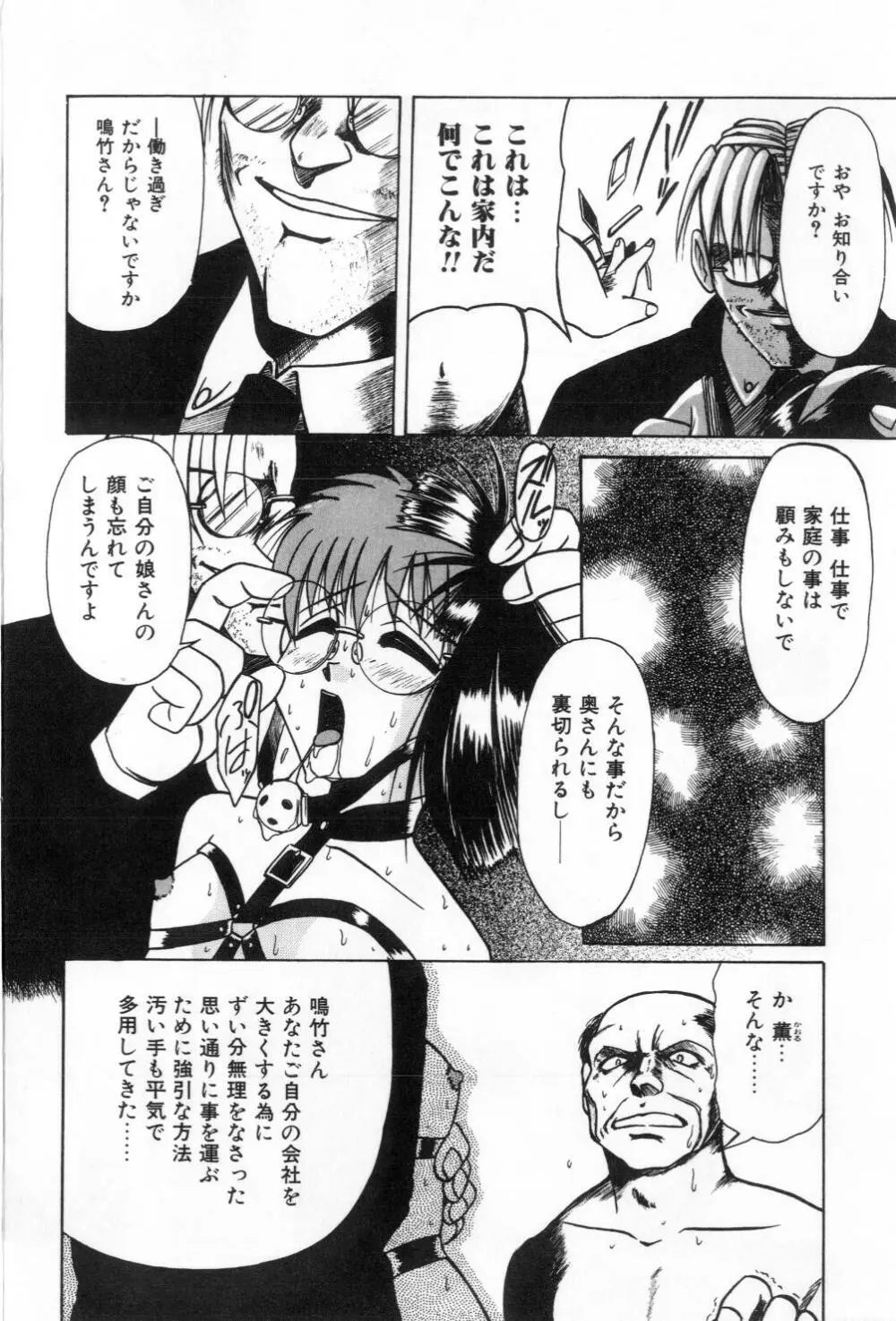 淫らな夜への招待 Nightmare Page.22