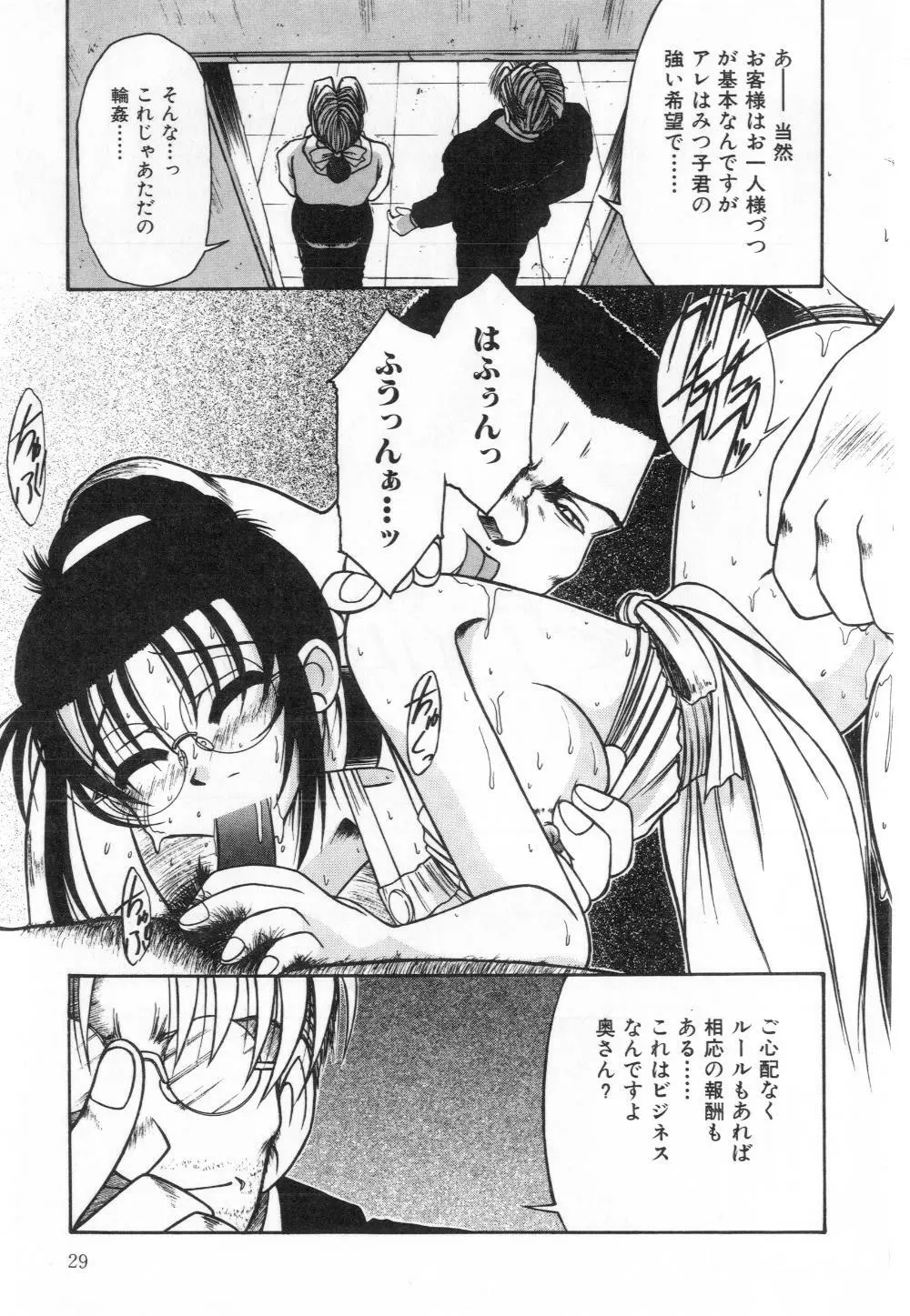 淫らな夜への招待 Nightmare Page.31