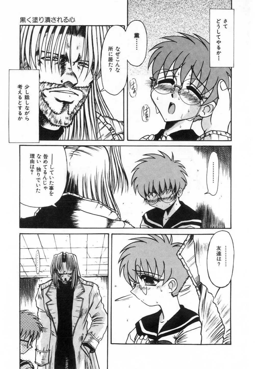 淫らな夜への招待 Nightmare Page.51