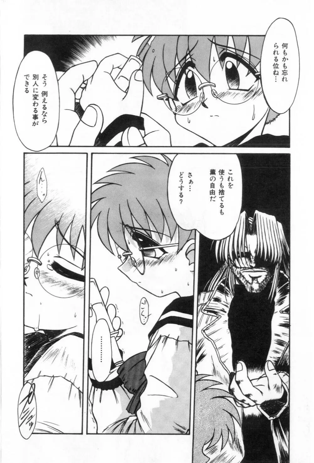 淫らな夜への招待 Nightmare Page.66