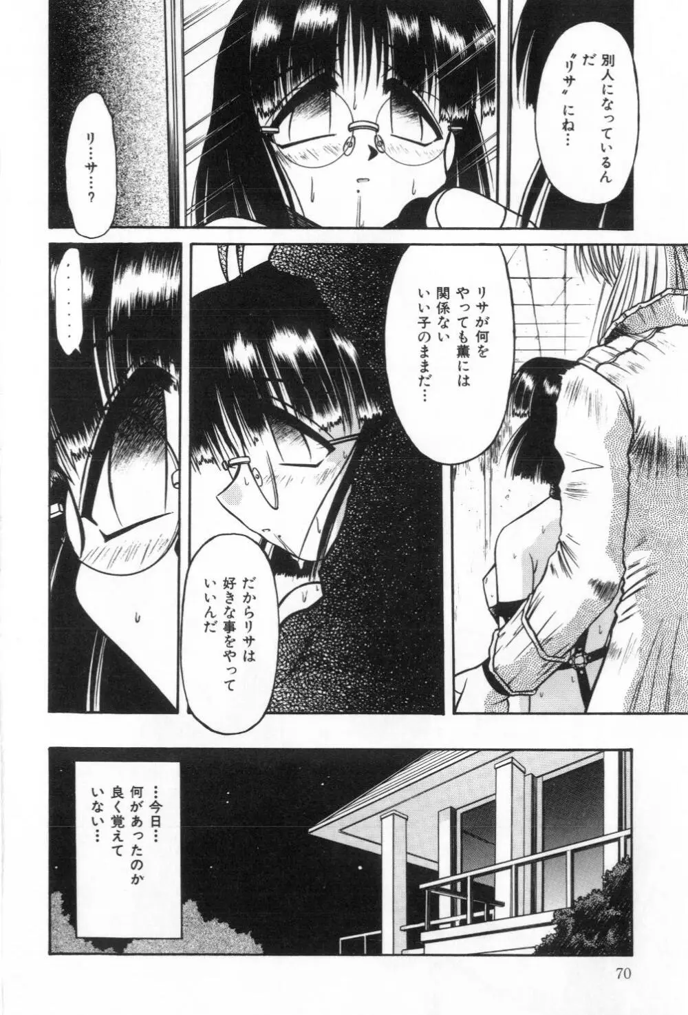 淫らな夜への招待 Nightmare Page.72