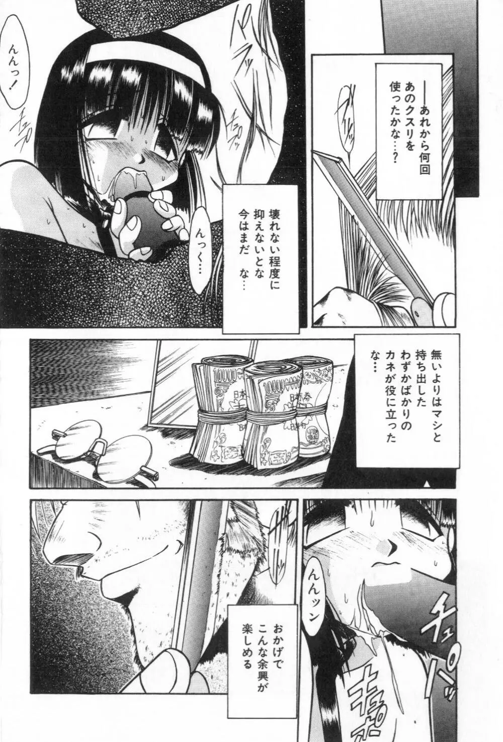 淫らな夜への招待 Nightmare Page.74