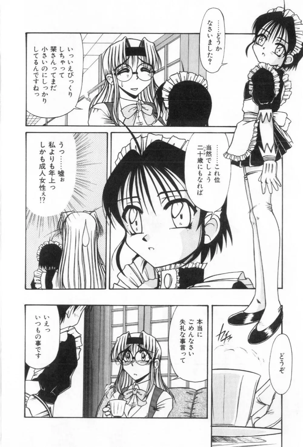 淫らな夜への招待 Nightmare Page.82