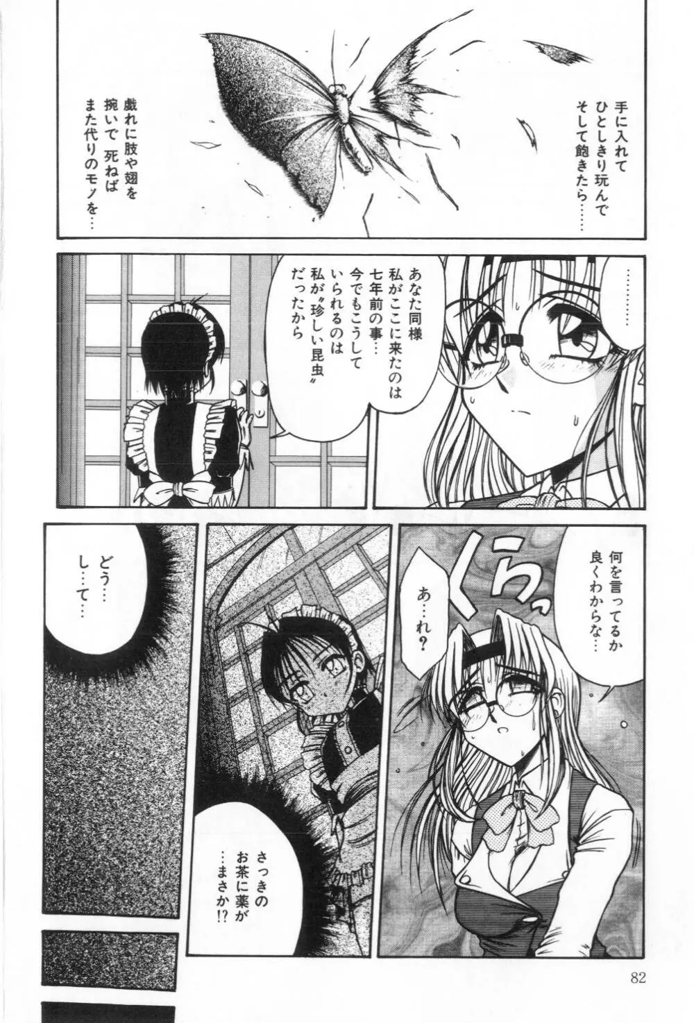 淫らな夜への招待 Nightmare Page.84