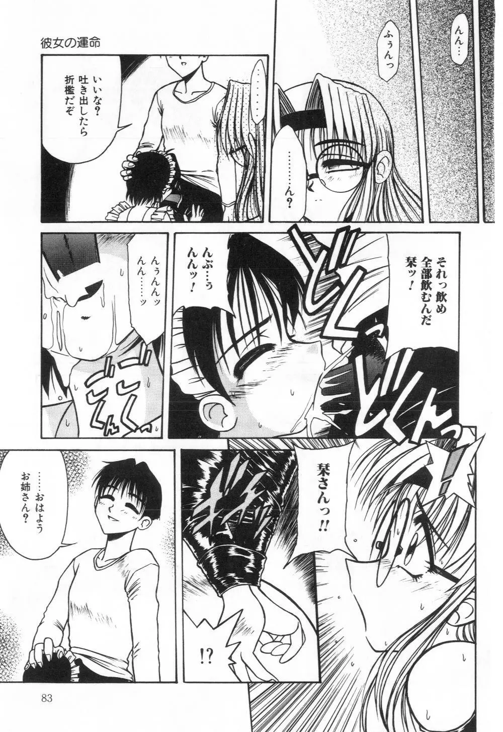 淫らな夜への招待 Nightmare Page.85