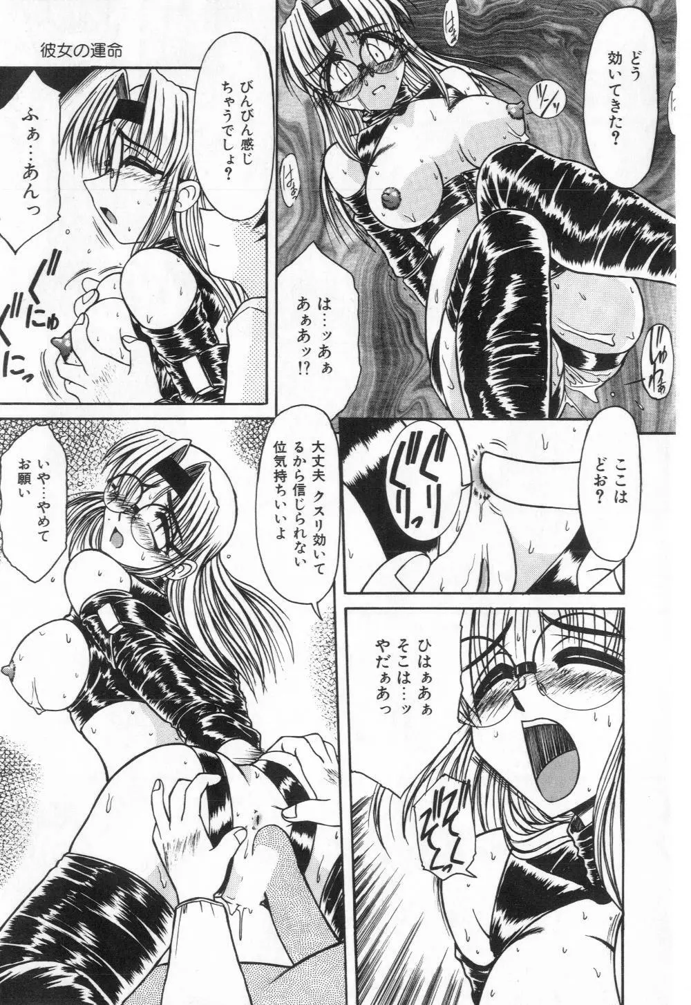 淫らな夜への招待 Nightmare Page.89