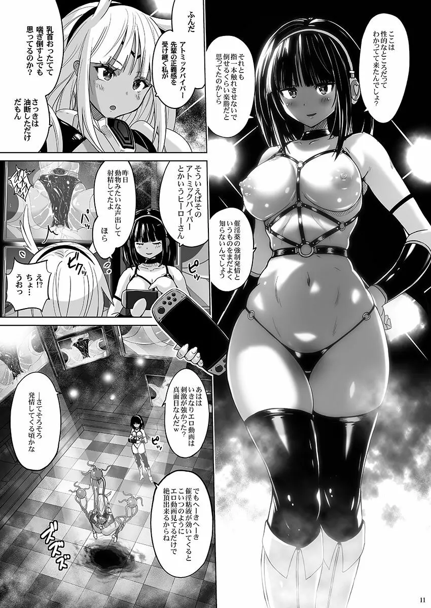 陰核射精ミスティックヴェスパー ～スライム使いの罠～ Page.10