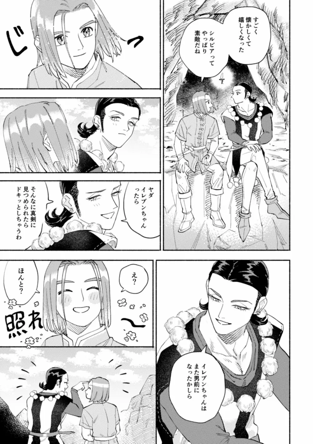 世界は君とともに笑う Page.10