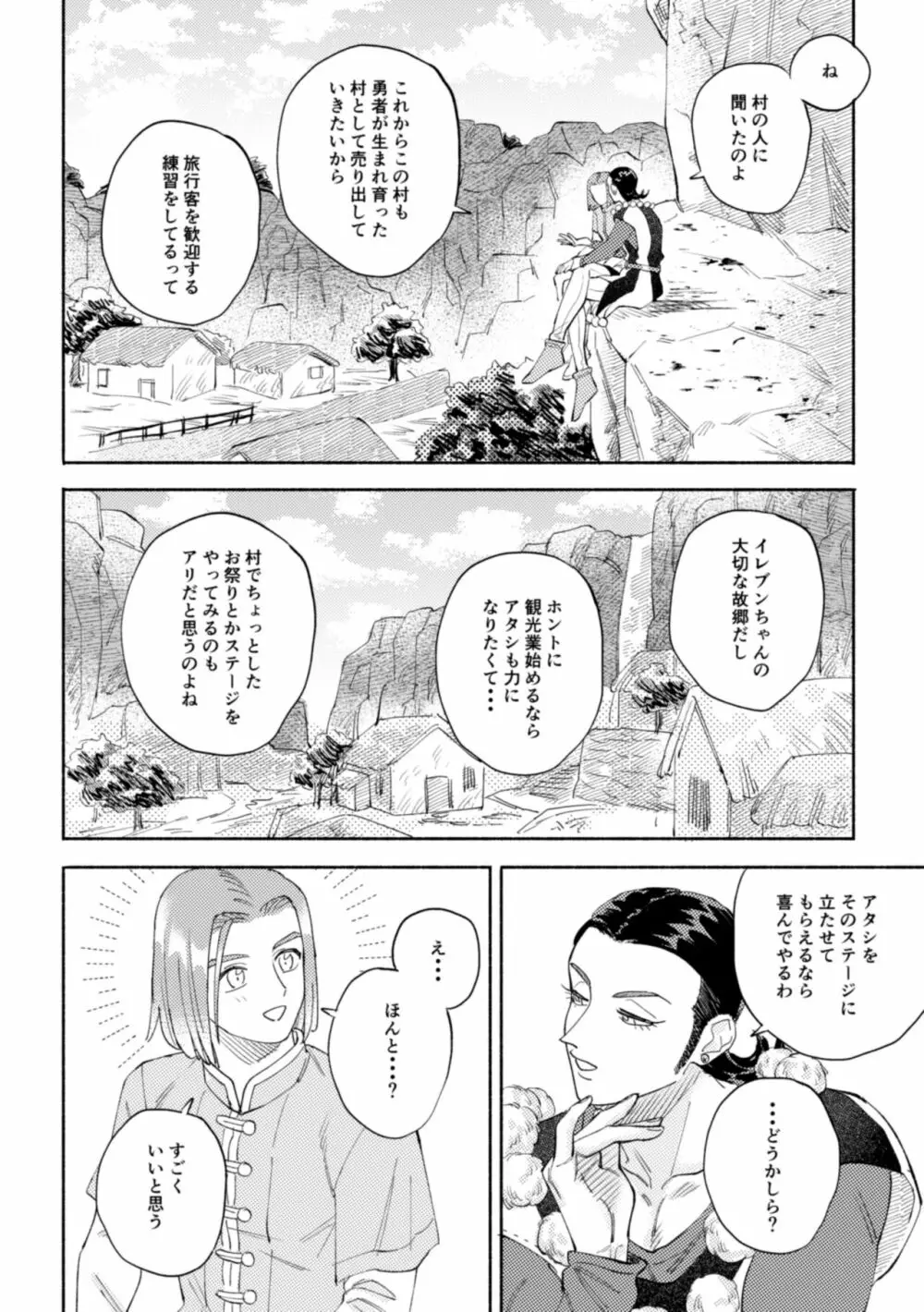 世界は君とともに笑う Page.11