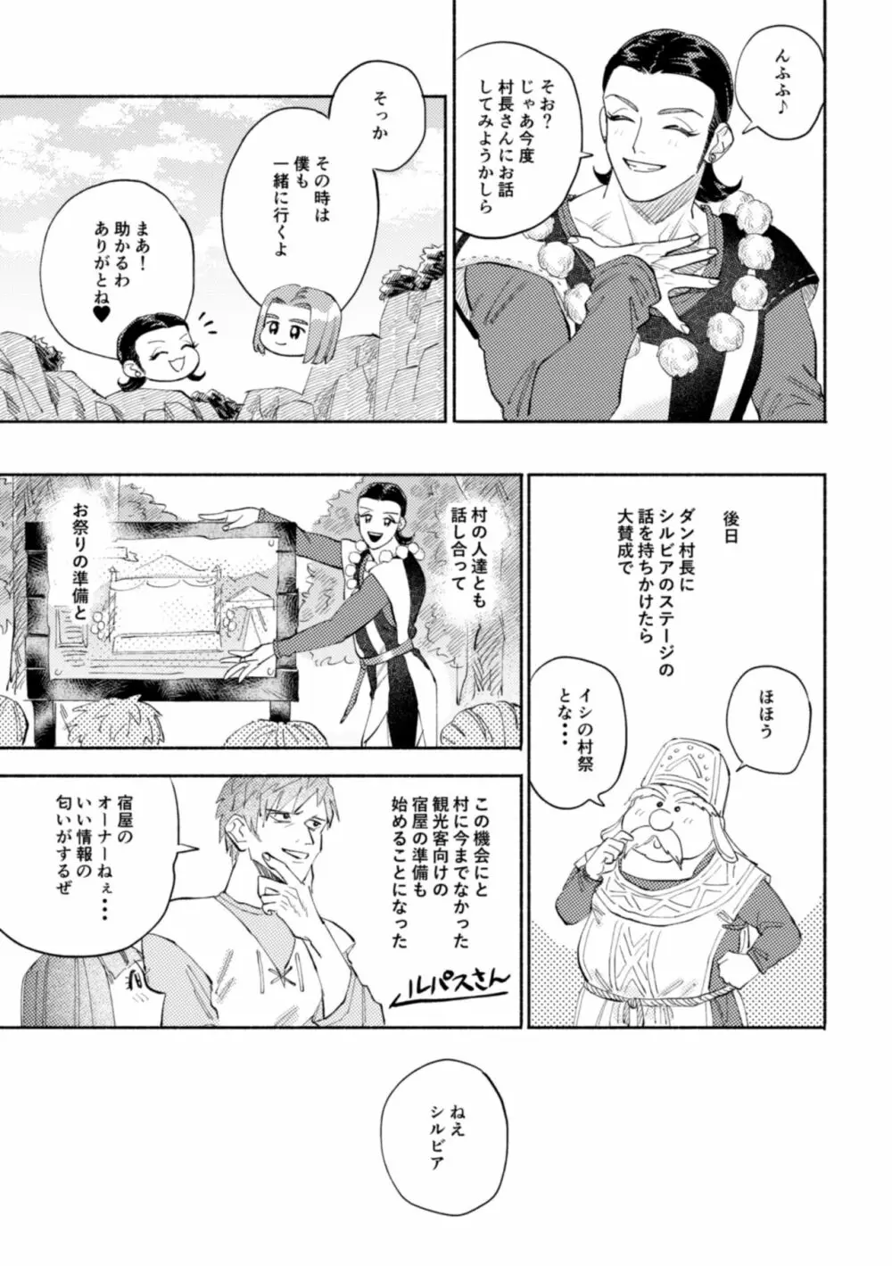 世界は君とともに笑う Page.12