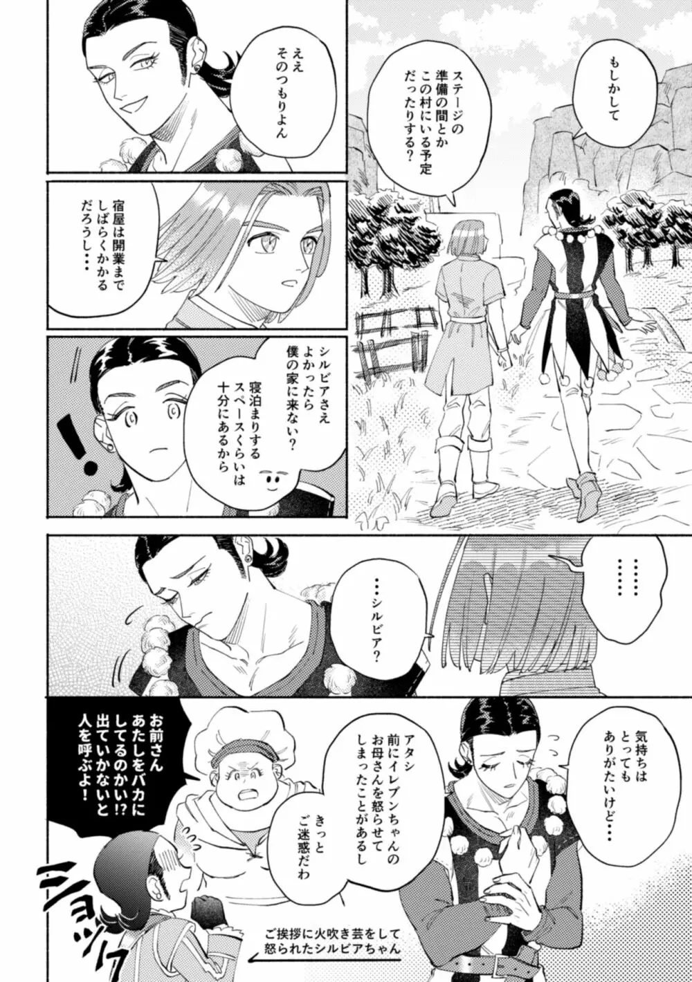 世界は君とともに笑う Page.13