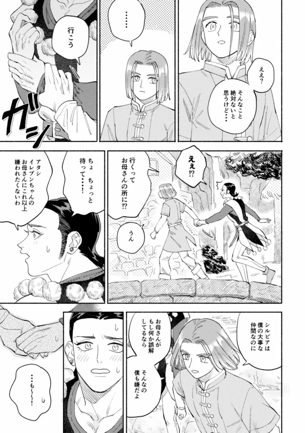 世界は君とともに笑う Page.14