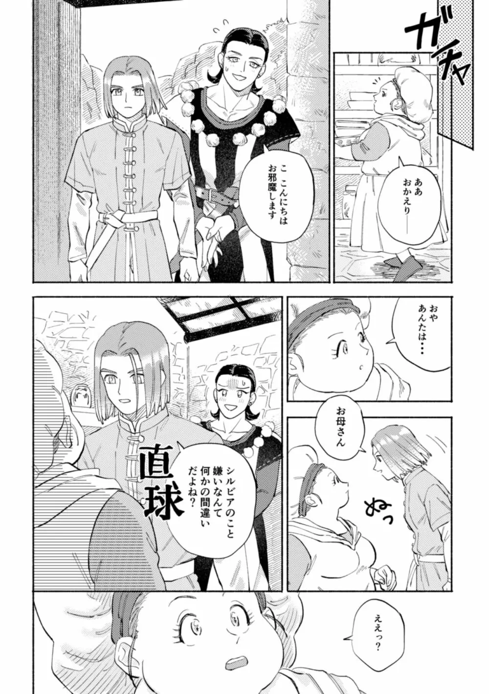 世界は君とともに笑う Page.15