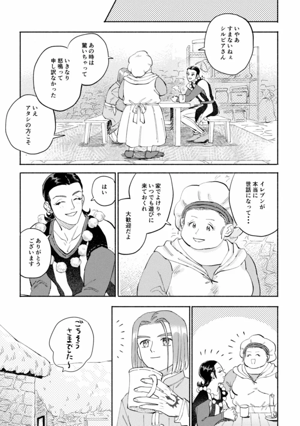 世界は君とともに笑う Page.16