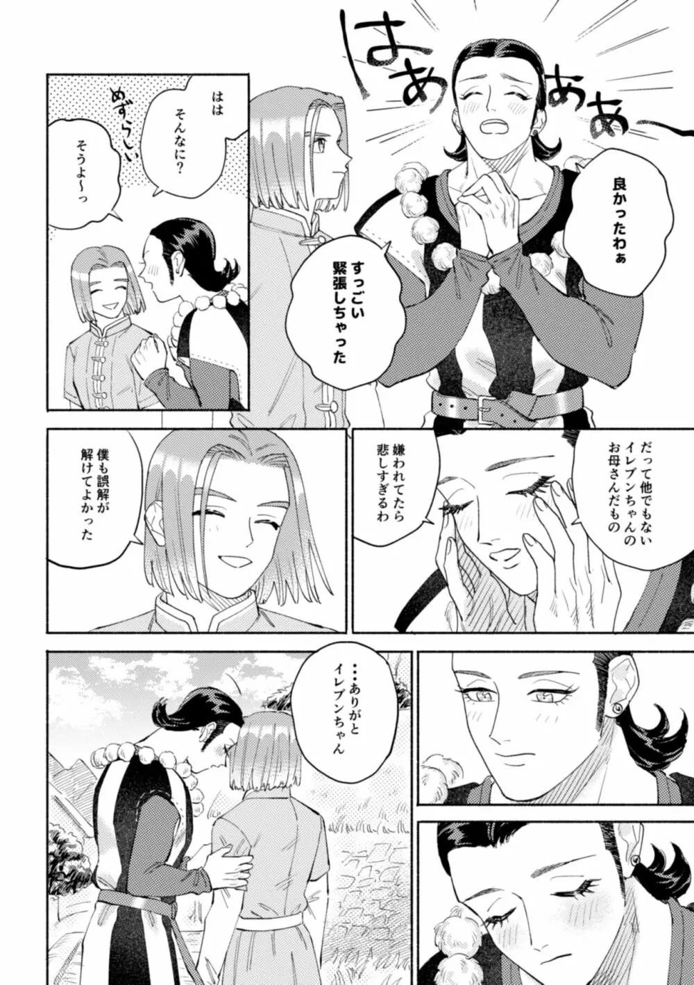 世界は君とともに笑う Page.17