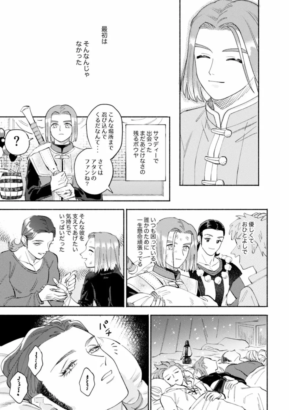 世界は君とともに笑う Page.18