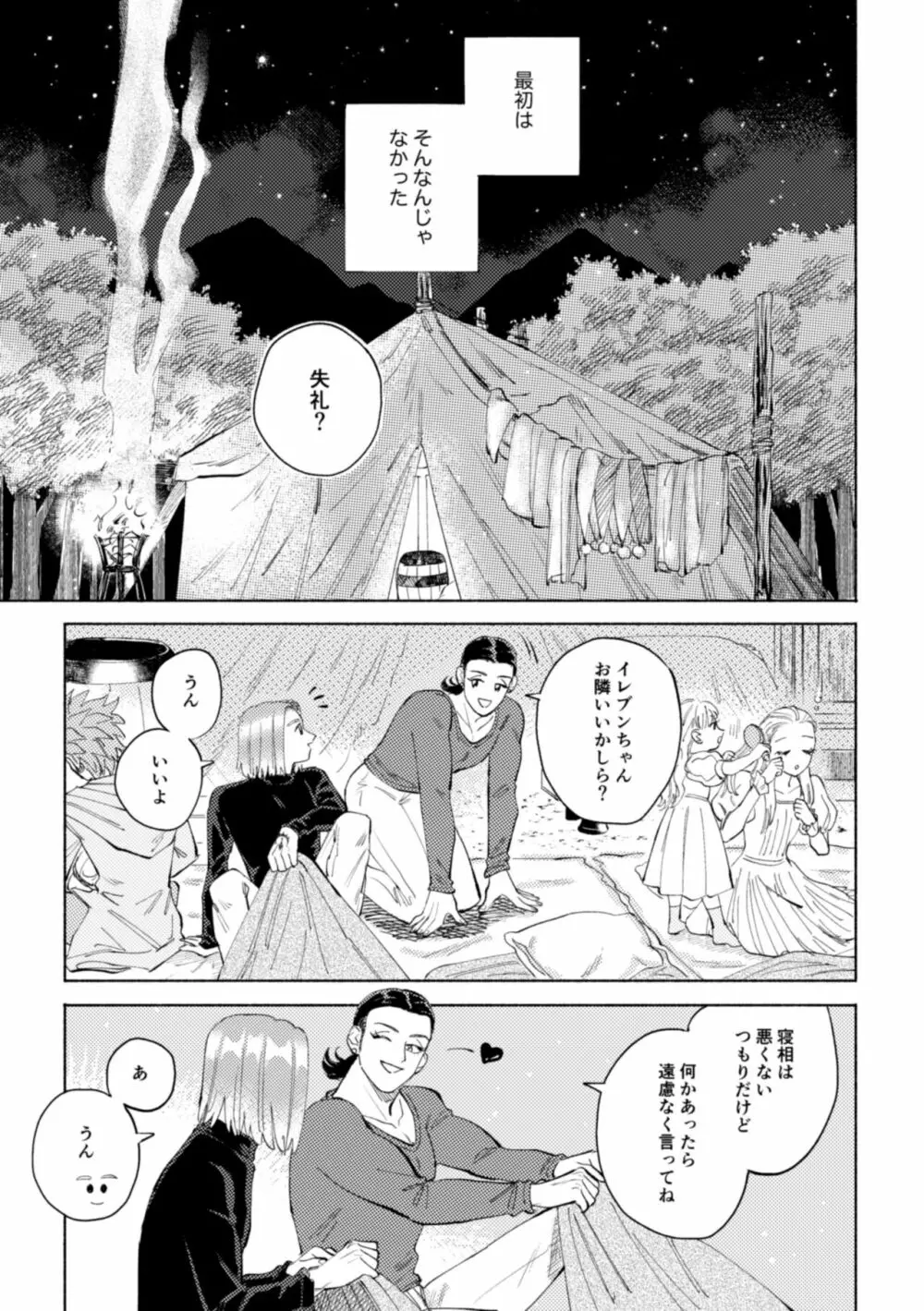 世界は君とともに笑う Page.2