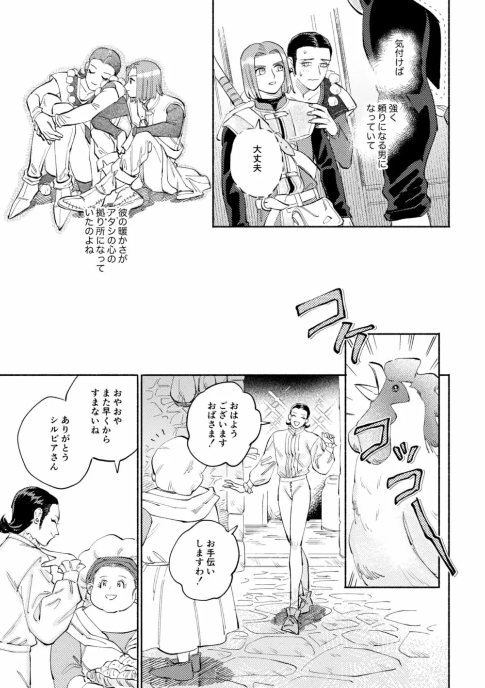 世界は君とともに笑う Page.20