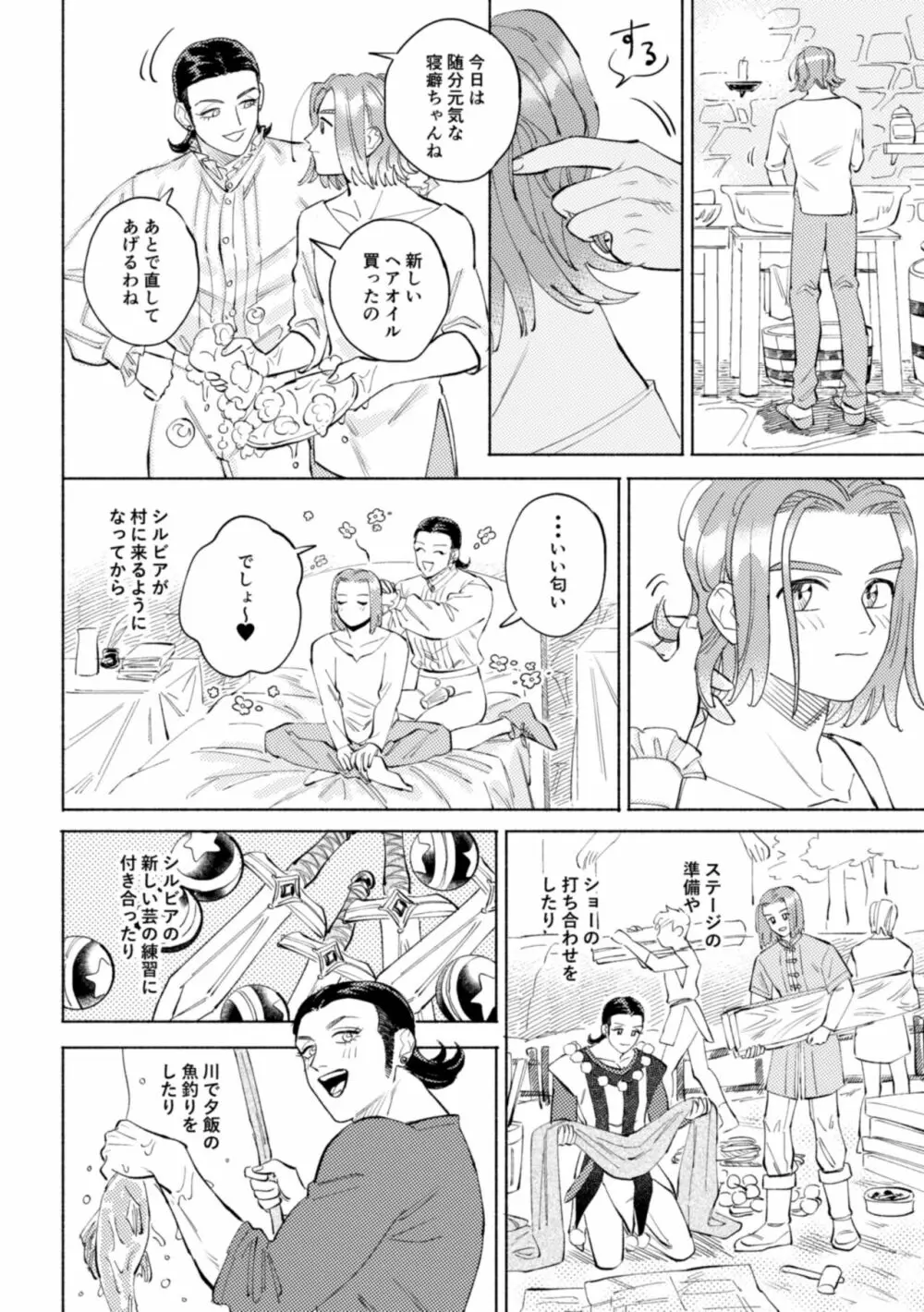 世界は君とともに笑う Page.23