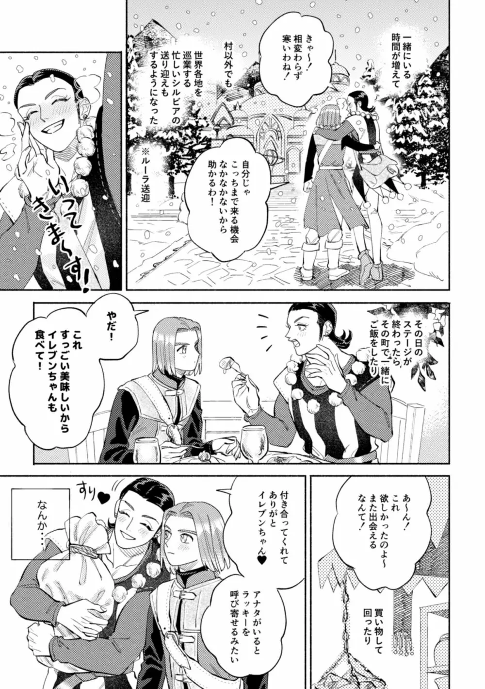 世界は君とともに笑う Page.24