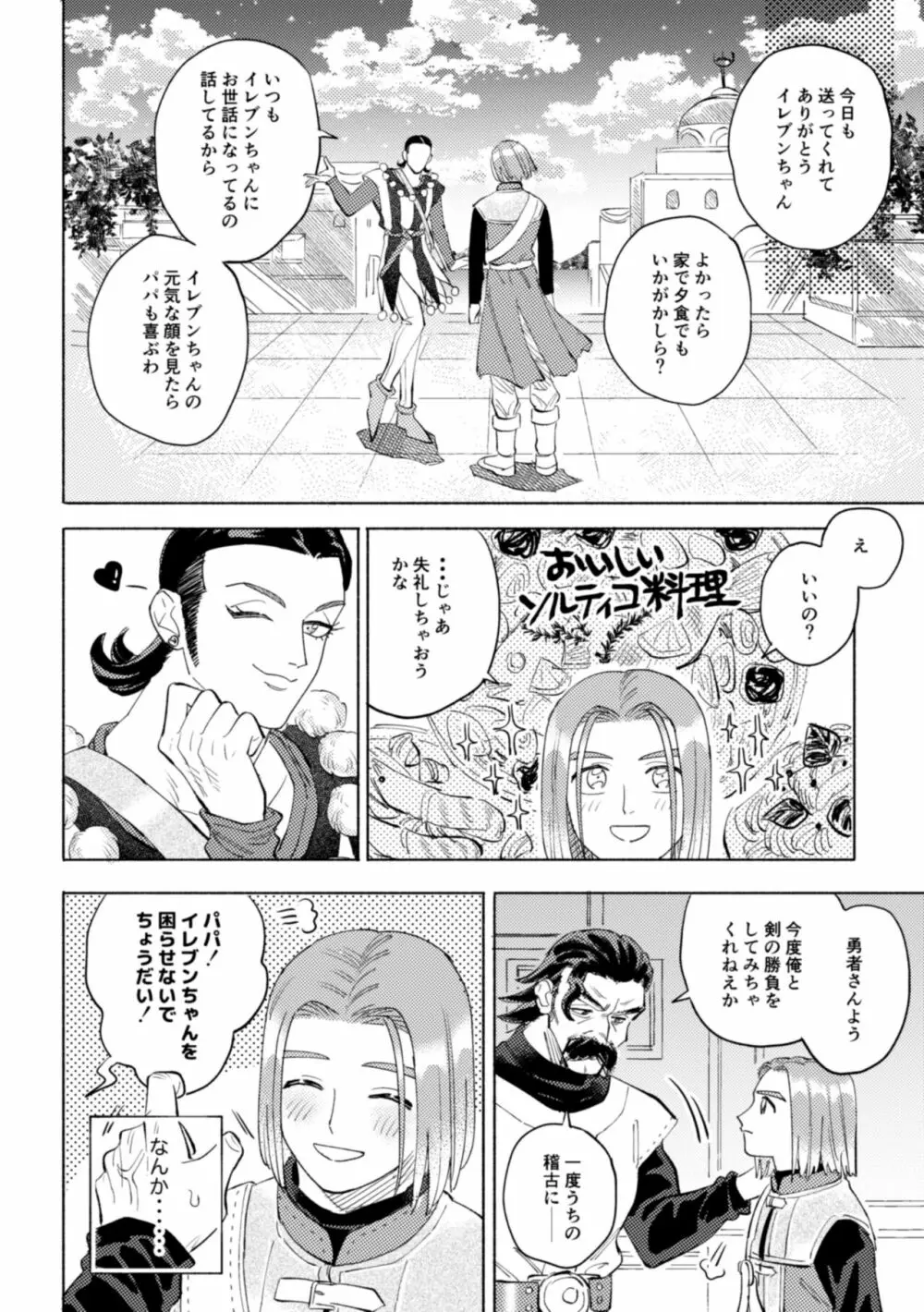 世界は君とともに笑う Page.25