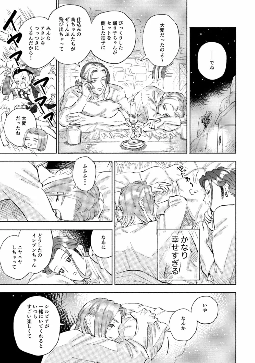 世界は君とともに笑う Page.26