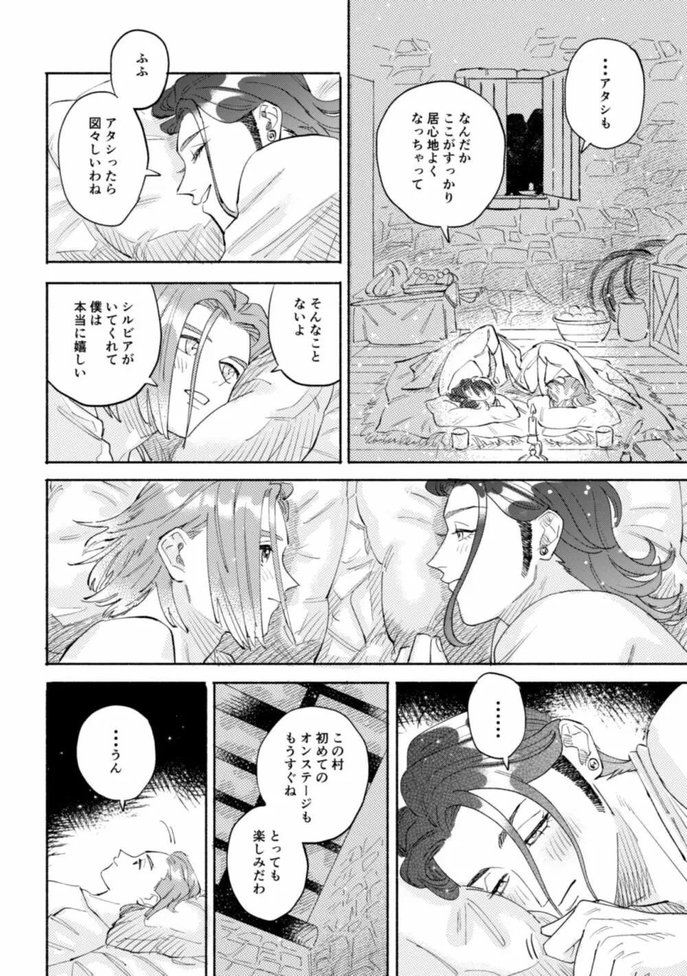 世界は君とともに笑う Page.27