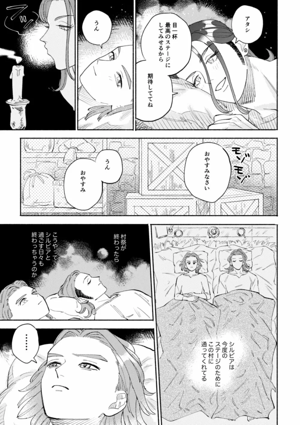 世界は君とともに笑う Page.28