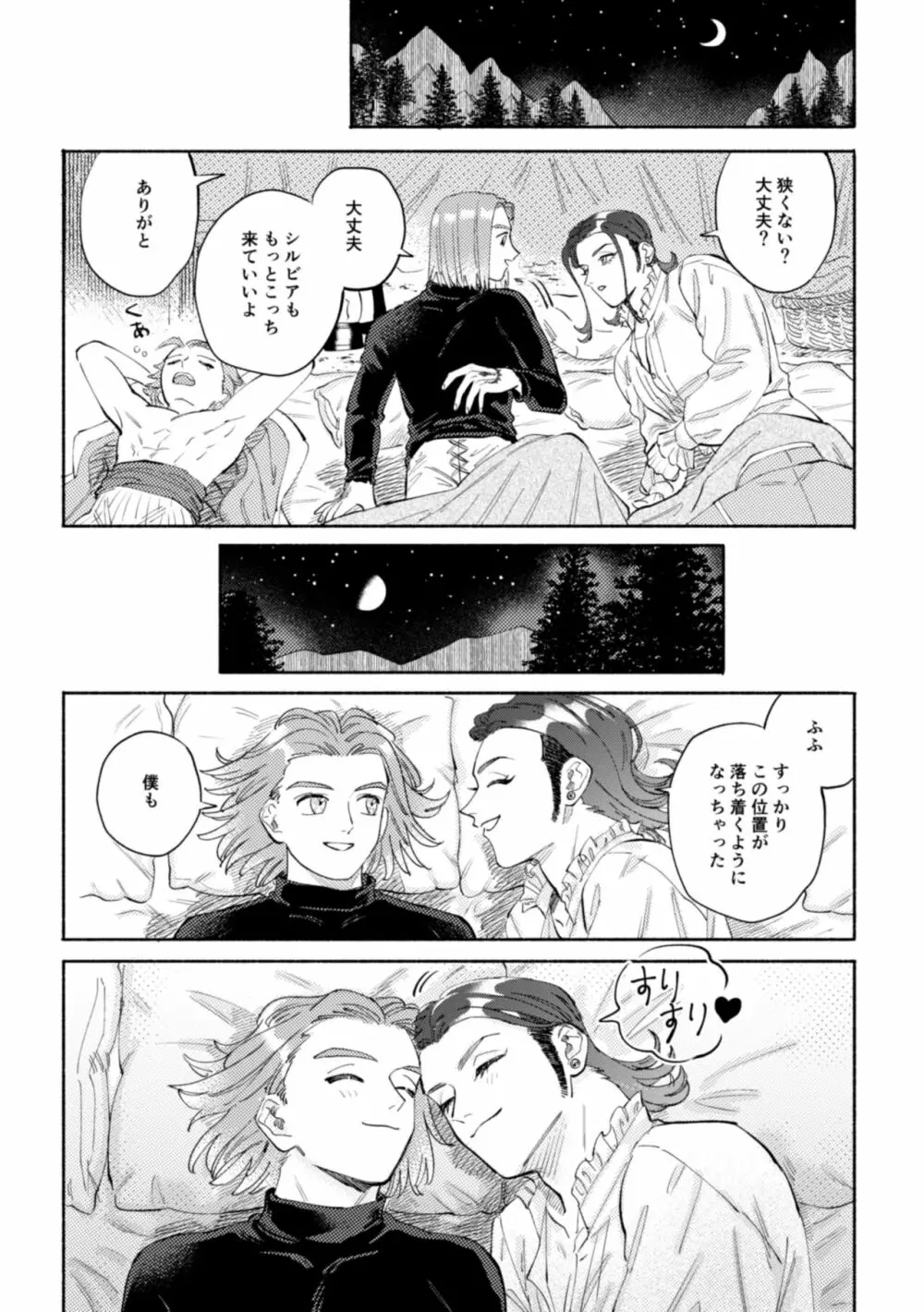 世界は君とともに笑う Page.3