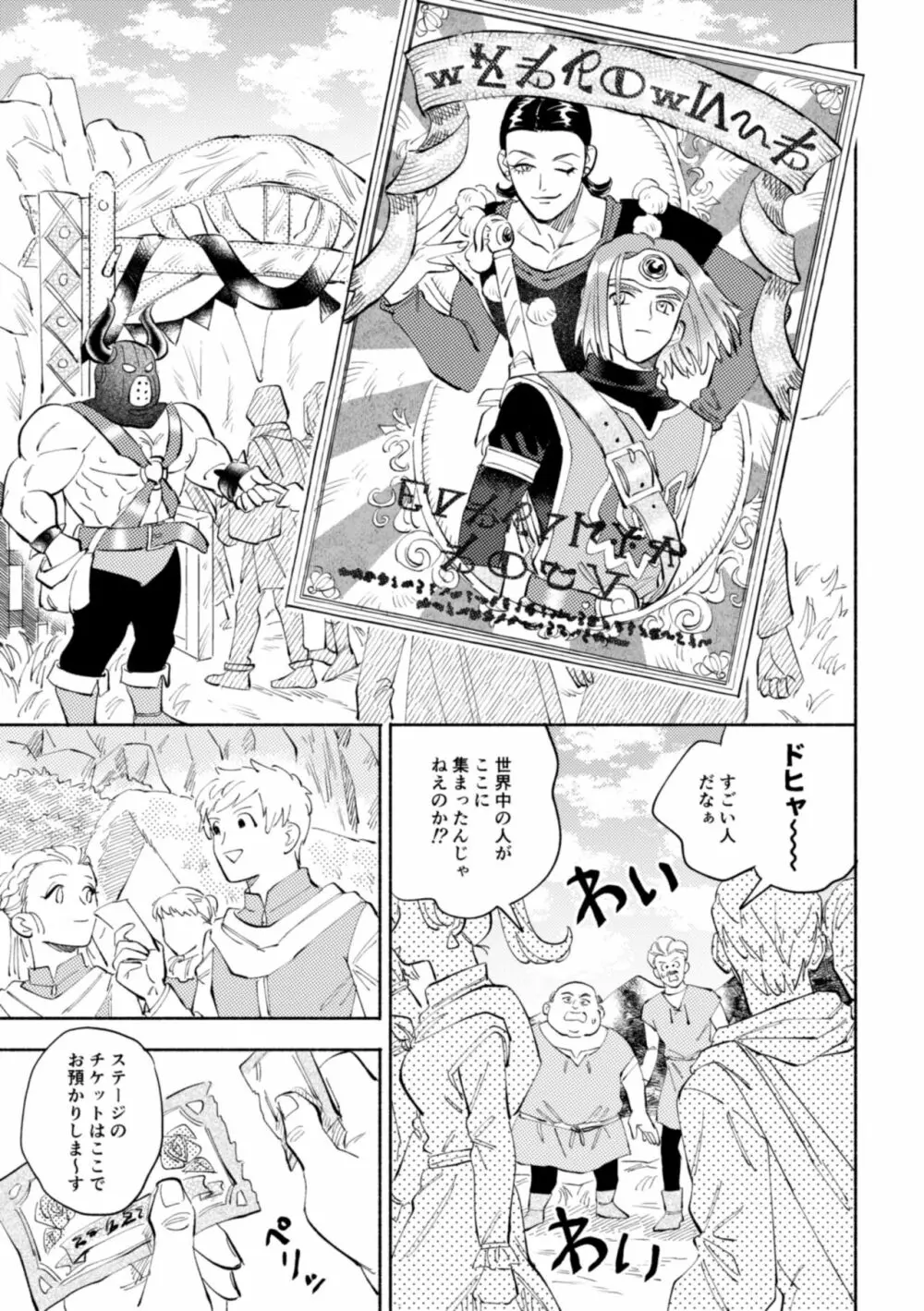 世界は君とともに笑う Page.30