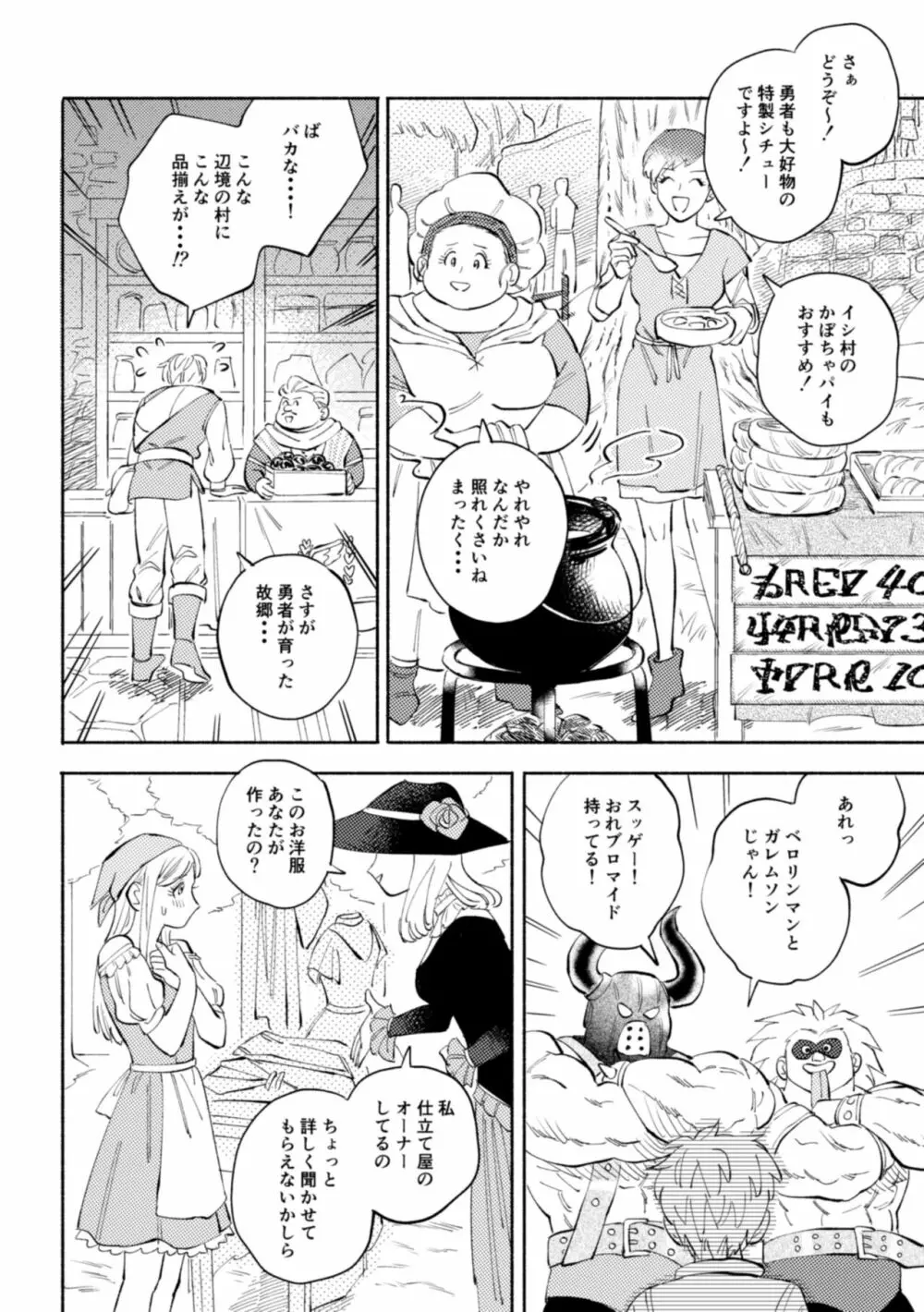 世界は君とともに笑う Page.31