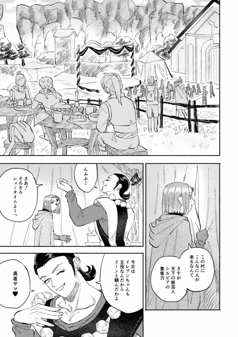 世界は君とともに笑う Page.32