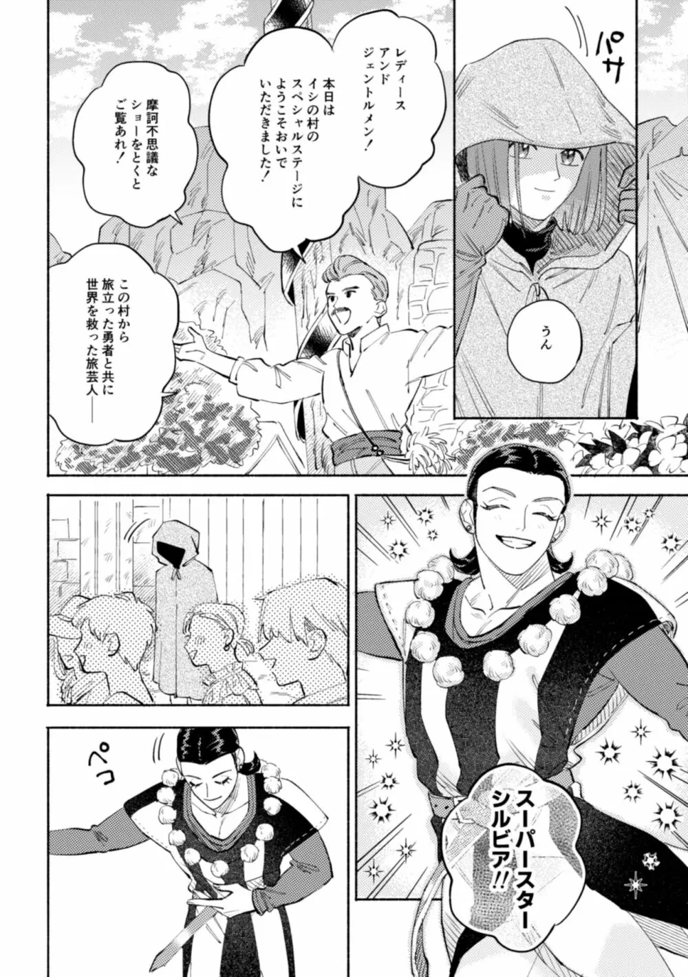 世界は君とともに笑う Page.33