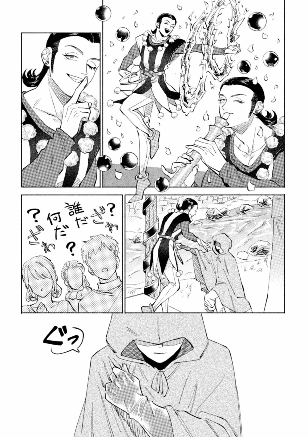 世界は君とともに笑う Page.34