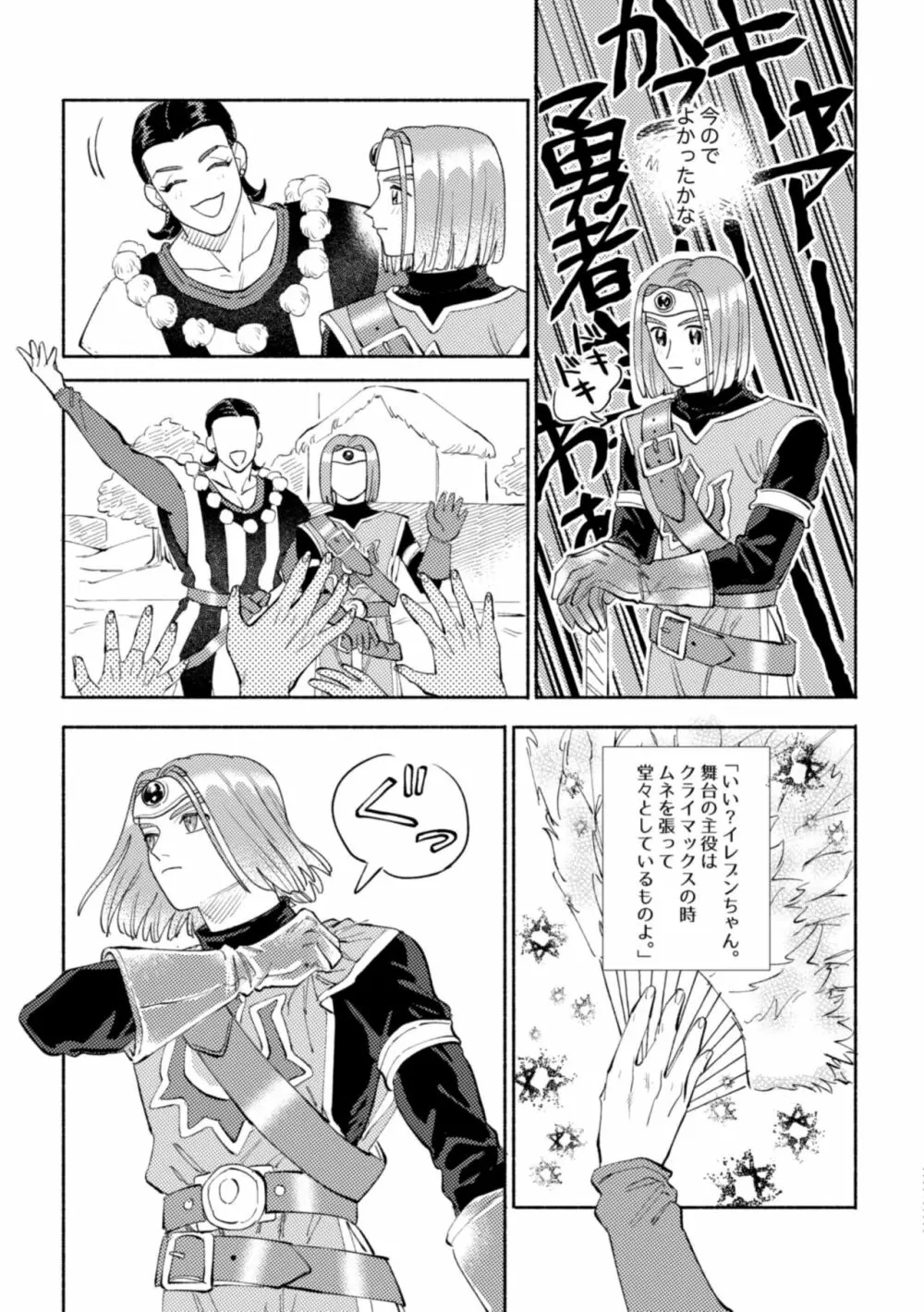 世界は君とともに笑う Page.36