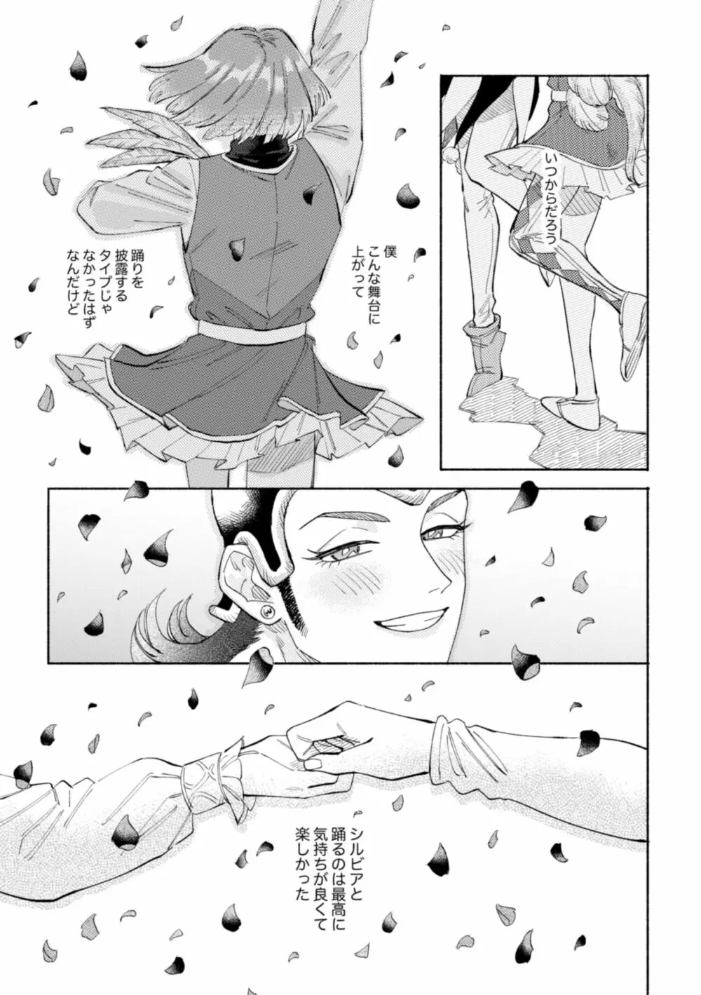 世界は君とともに笑う Page.38