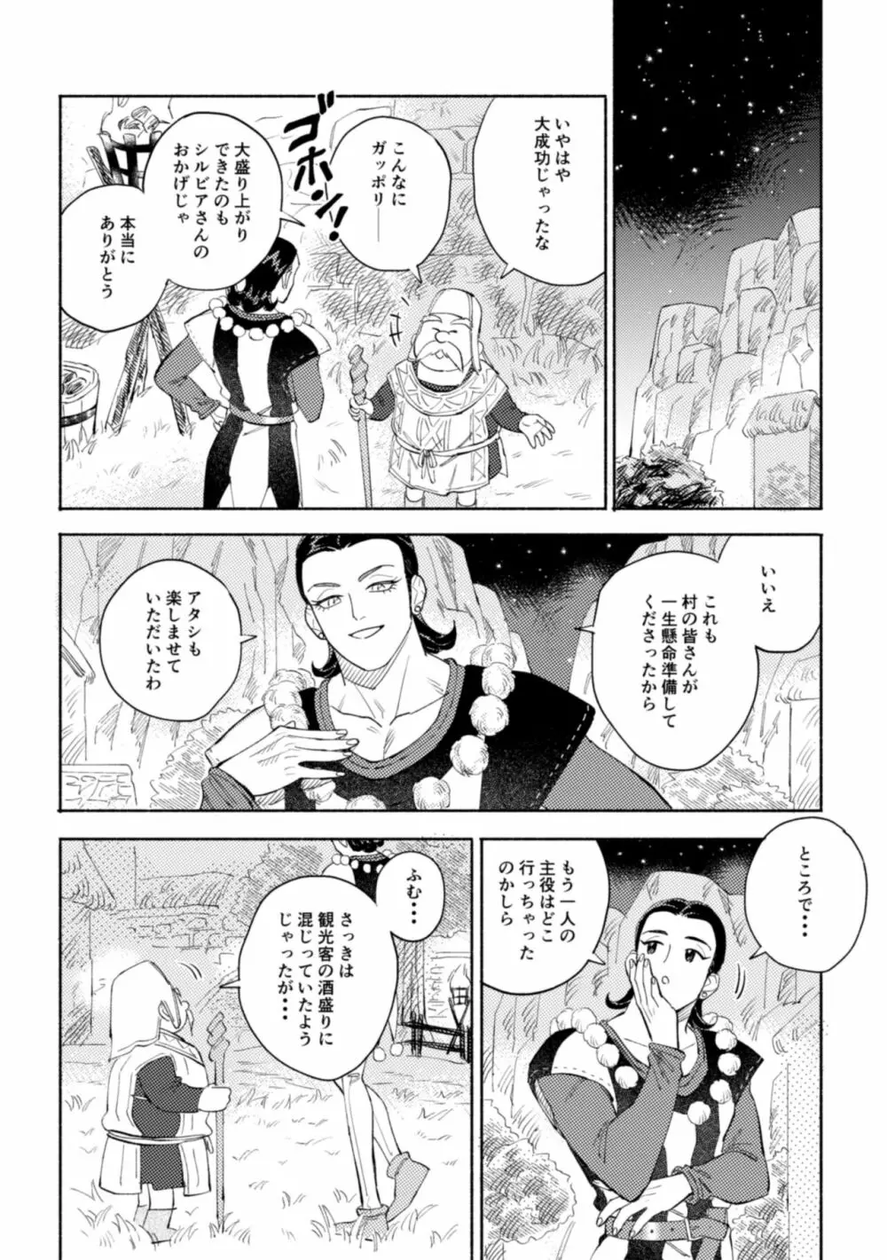 世界は君とともに笑う Page.39