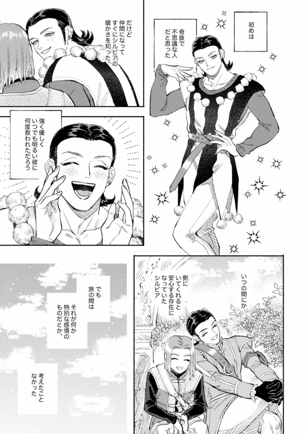 世界は君とともに笑う Page.4