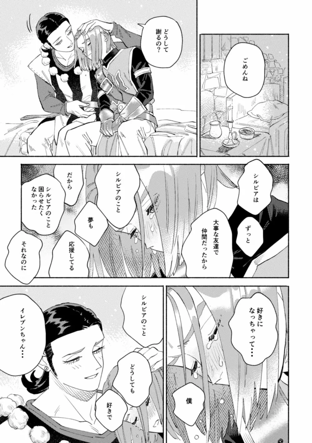 世界は君とともに笑う Page.46