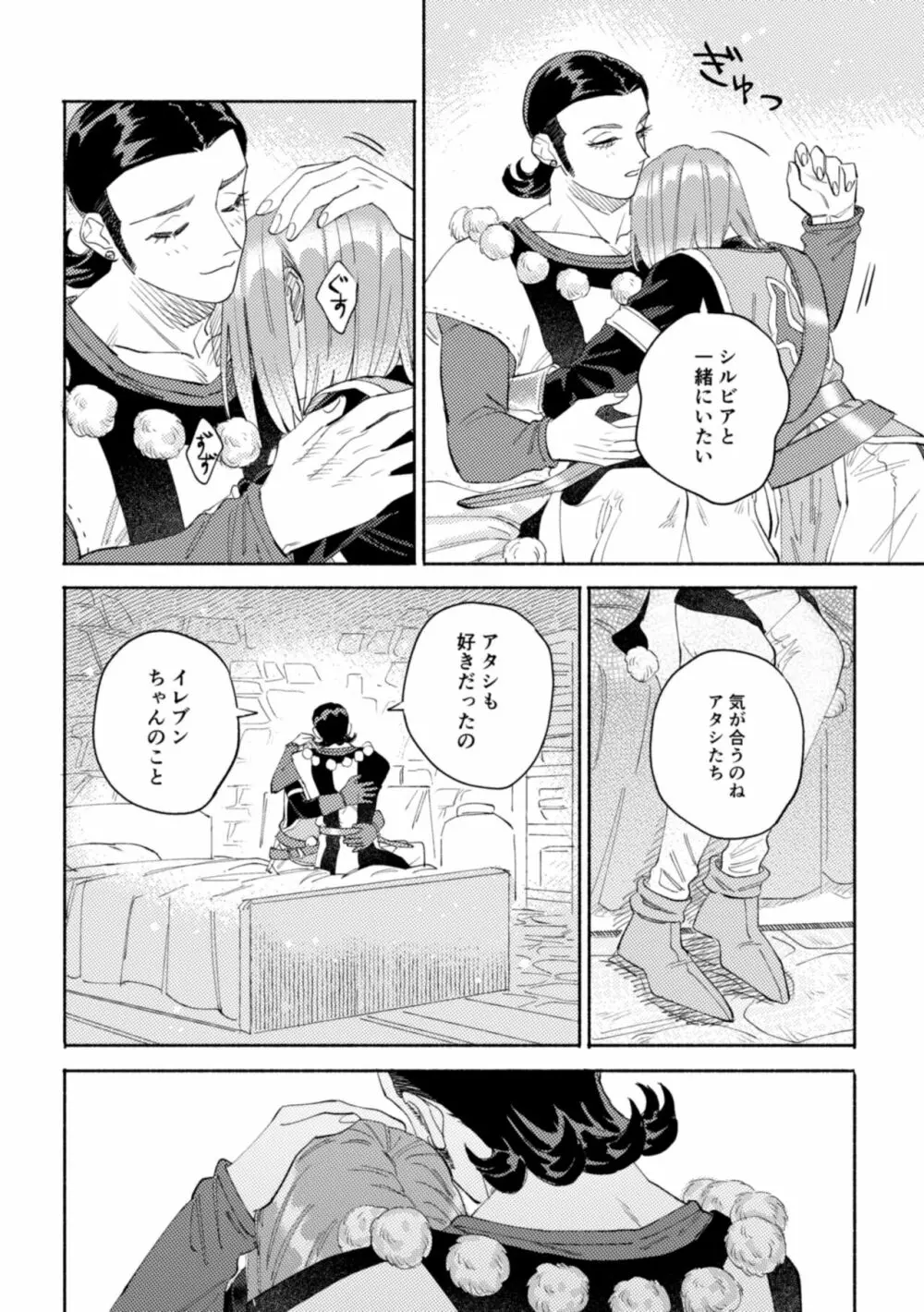 世界は君とともに笑う Page.47