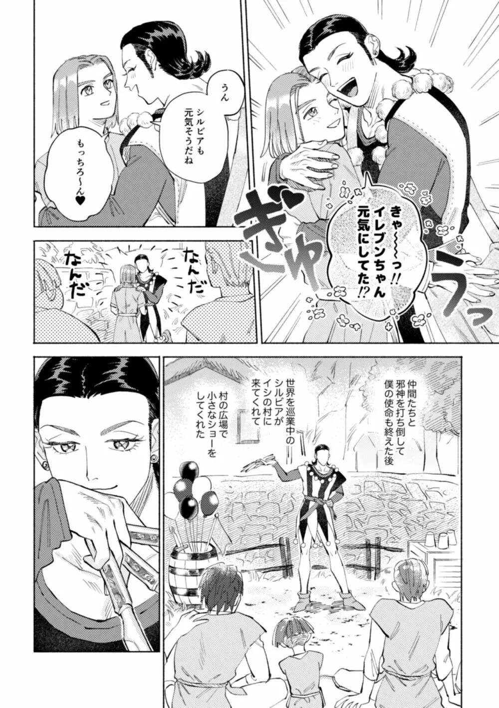 世界は君とともに笑う Page.5