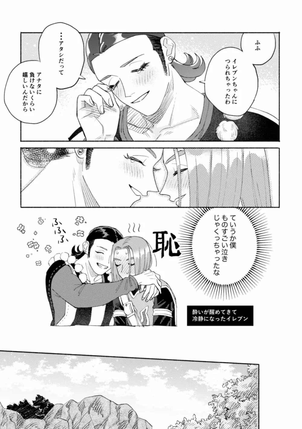 世界は君とともに笑う Page.50