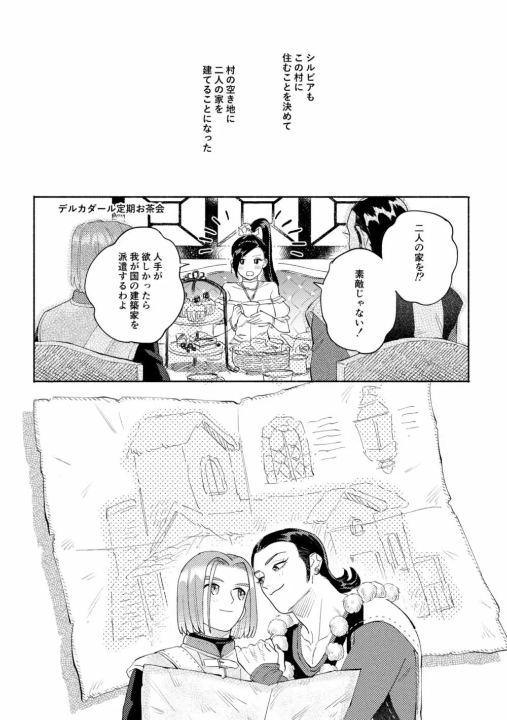 世界は君とともに笑う Page.51