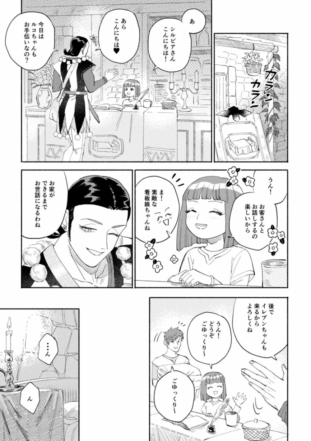 世界は君とともに笑う Page.52