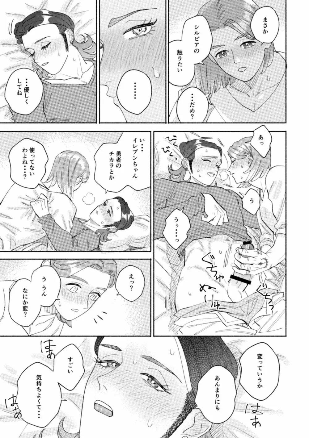 世界は君とともに笑う Page.54