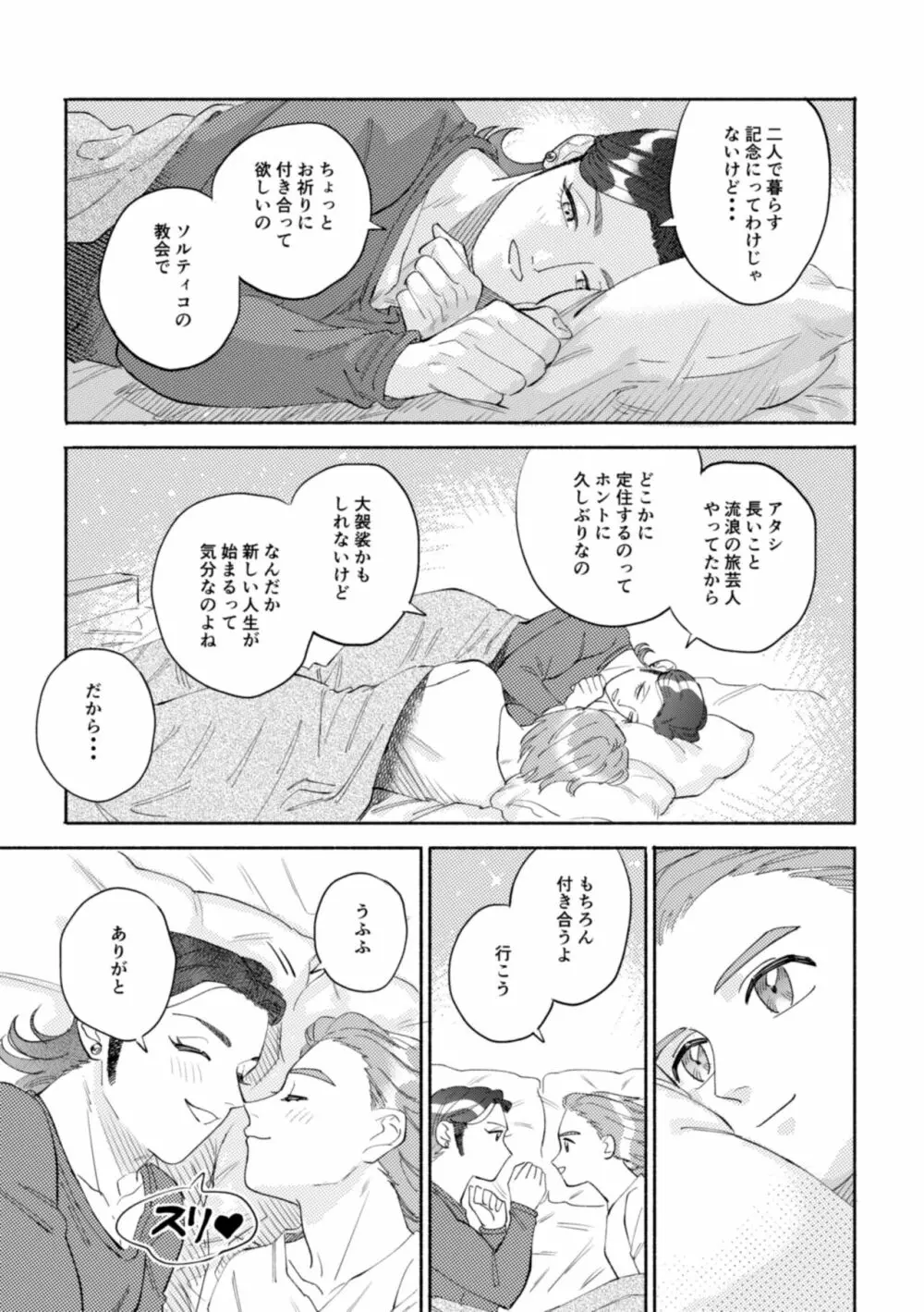 世界は君とともに笑う Page.58