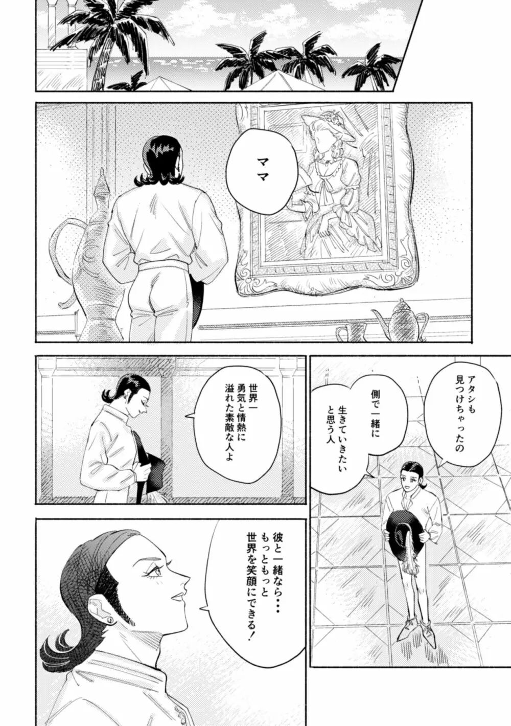 世界は君とともに笑う Page.59