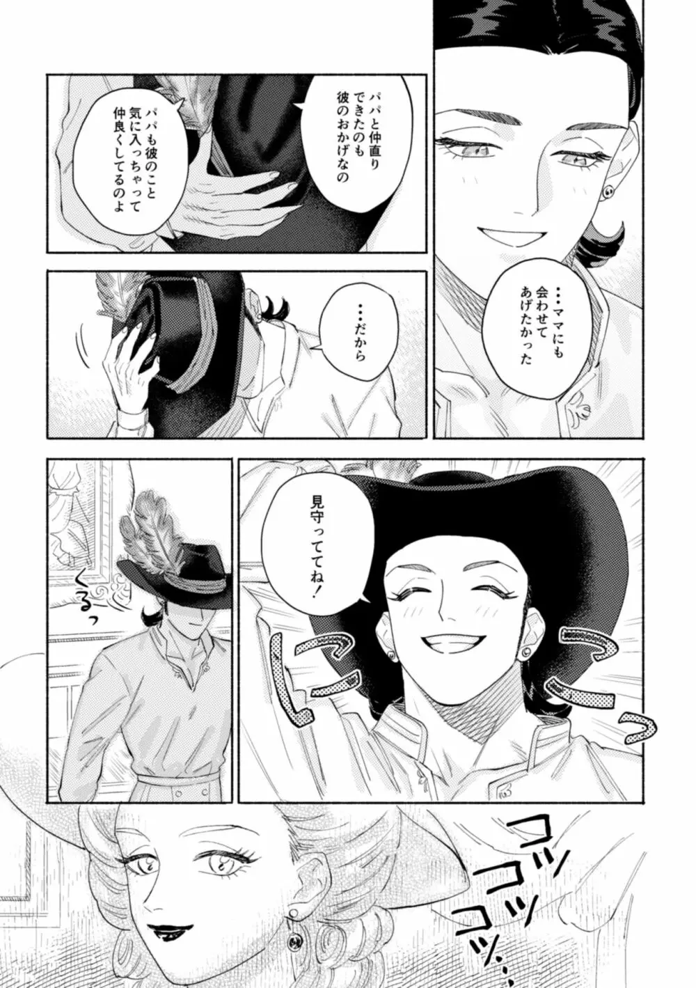 世界は君とともに笑う Page.60